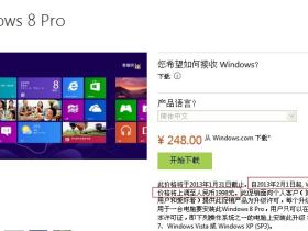Windows 8涨价700% 成绩平平收费模式亟待转变