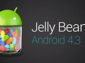 Android 4.3发布 新增4大改变25日推送升级