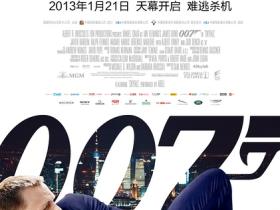 2012年动作大片《007：大破天幕杀机》720p.BD中英双字幕