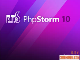 PhpStorm 10 激活