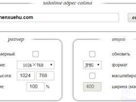 利用 s-shot 获取网站缩略图,使用PHP直接输出