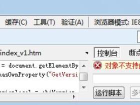 IE8 hasOwnPropertperty 报错 “对象不支持此属性或方法”