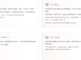 AMH 7.0 发布,安全稳定纯净轻巧高效的主机面板