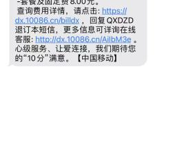 中国移动,8 元的套餐用得真香