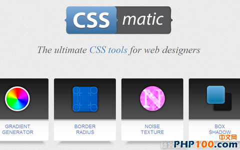 超实用的15个前端开发专用的CSS生成工具和服务
