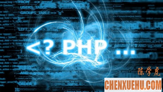 8个与安全相关的PHP函数