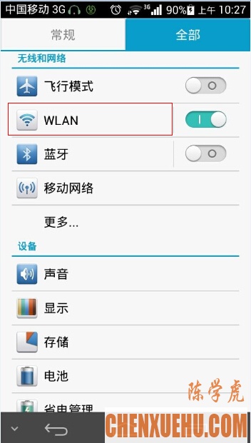 Android-Wlan设置