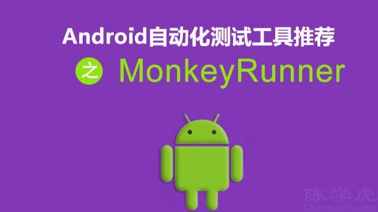 Monkeyrunner 常用按键代码