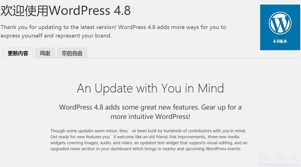 博客已经成功升级 WordPress 4.8