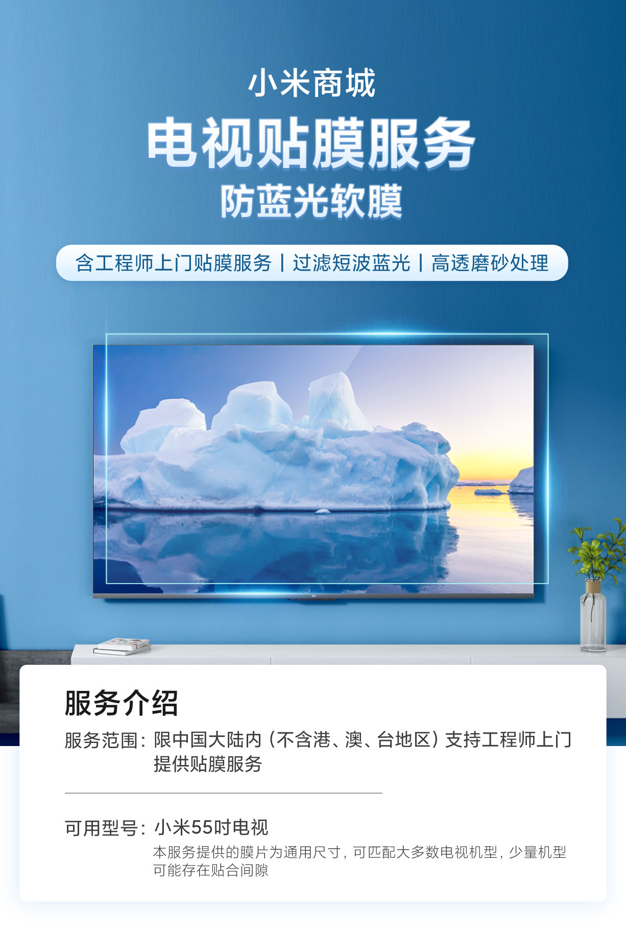 小米推出299元防蓝光电视贴膜服务